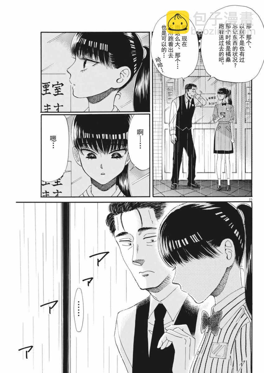 《恋如雨止》第46话 第15页