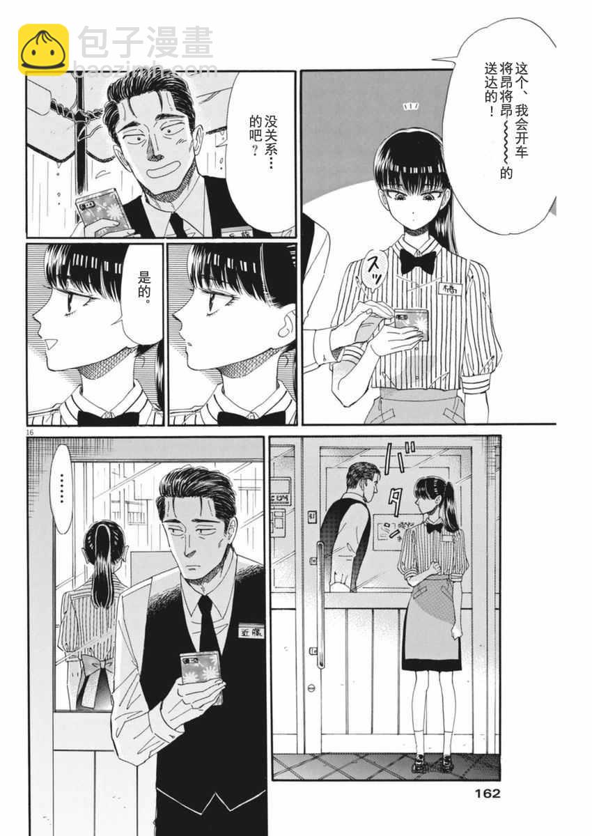 《恋如雨止》第46话 第16页