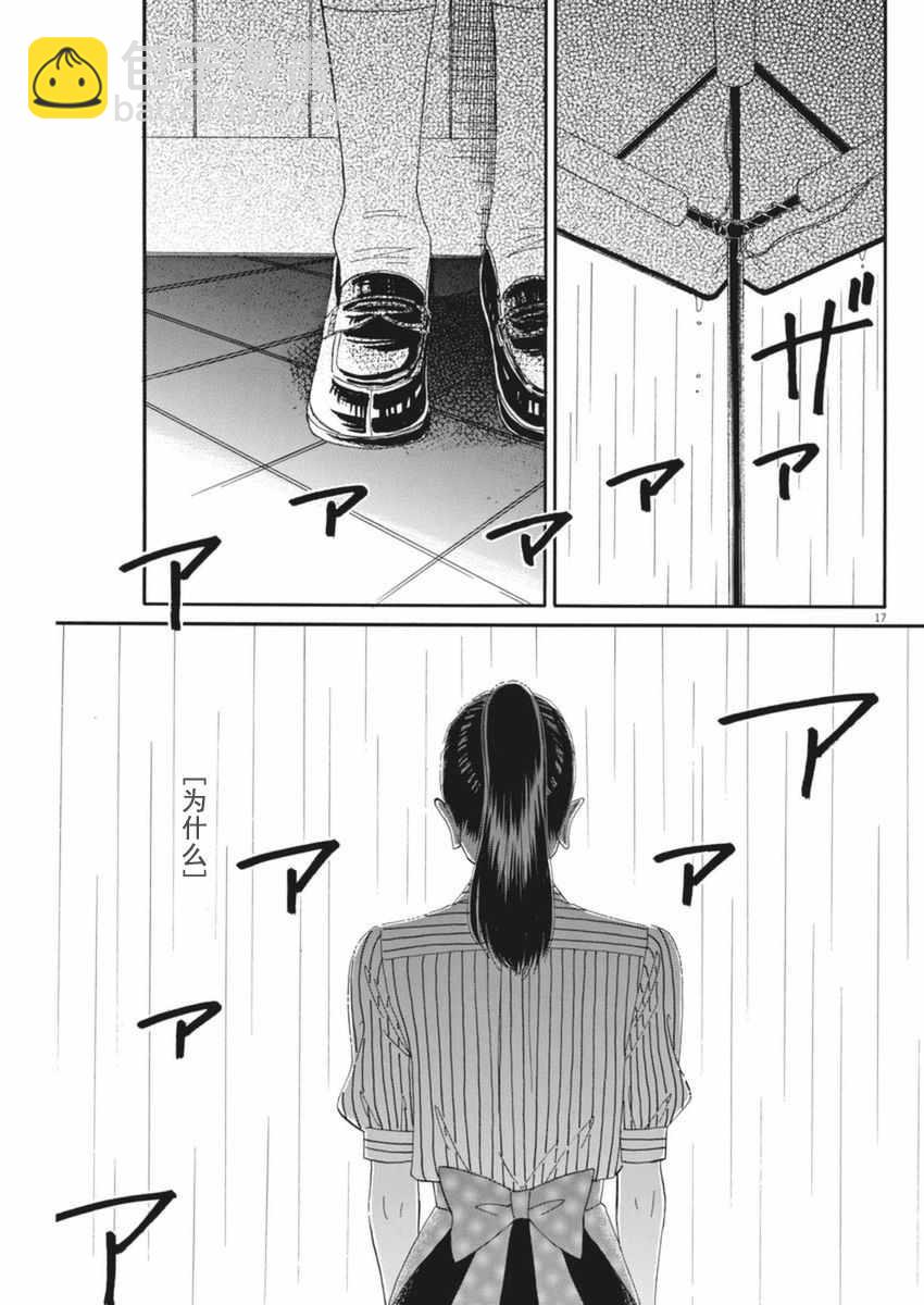 《恋如雨止》第46话 第17页