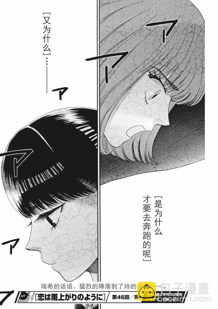 《恋如雨止》第46话 第18页