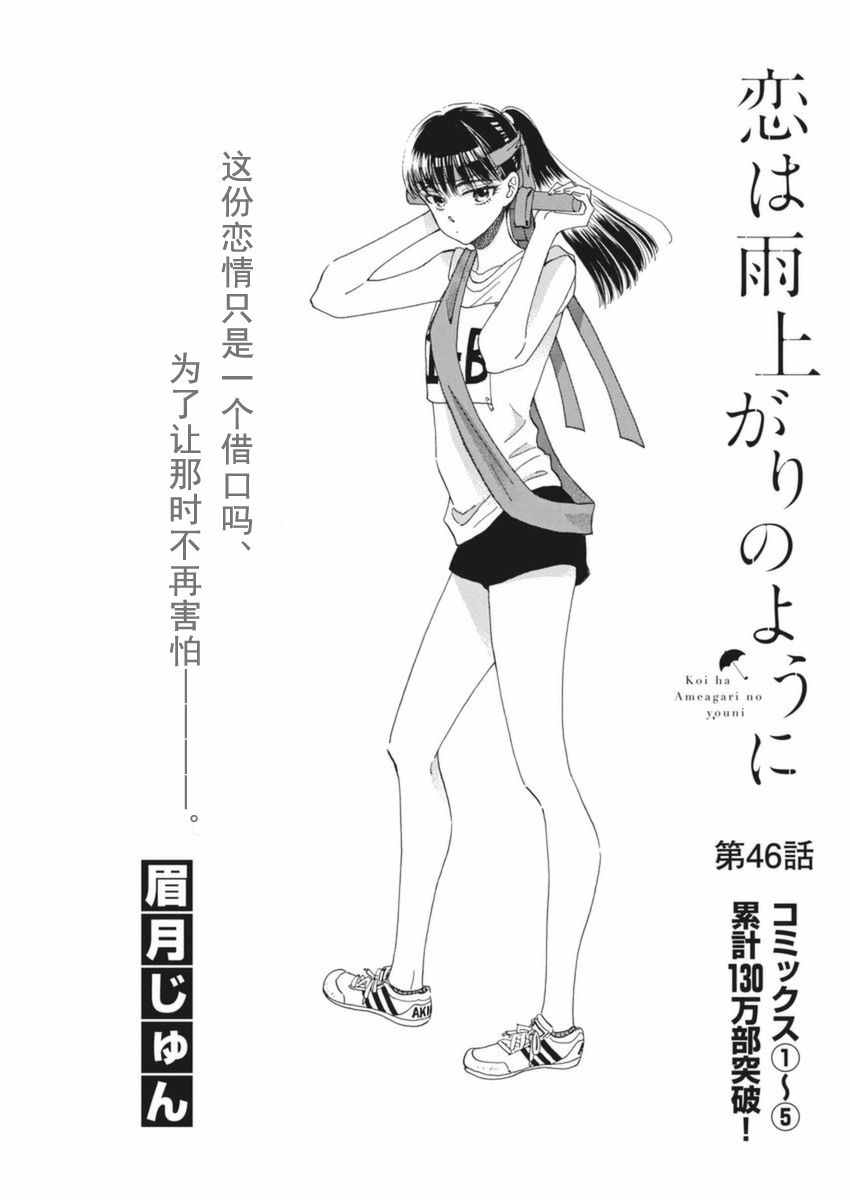《恋如雨止》第46话 第1页