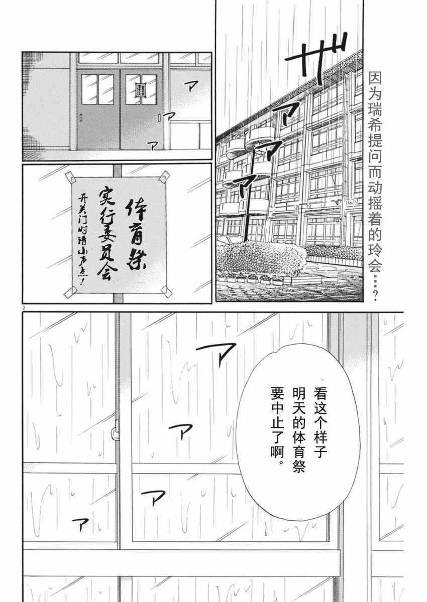 《恋如雨止》第46话 第2页