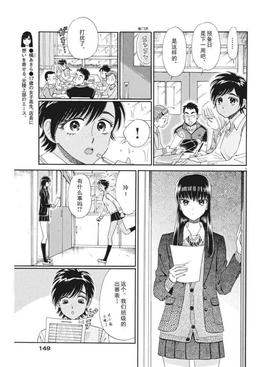 《恋如雨止》第46话 第3页