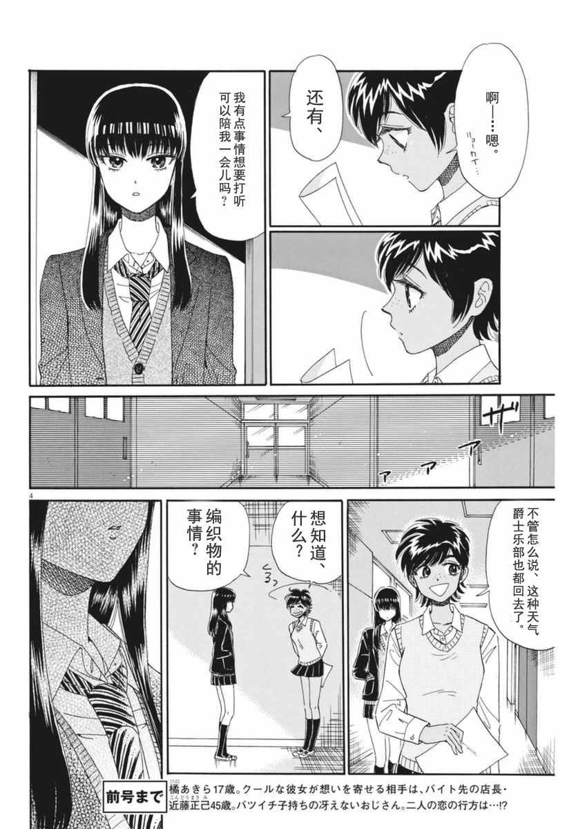 《恋如雨止》第46话 第4页