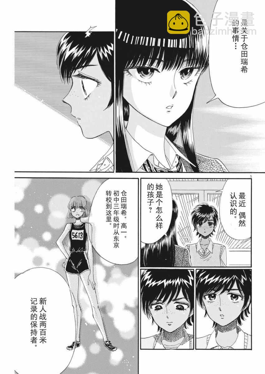 《恋如雨止》第46话 第5页