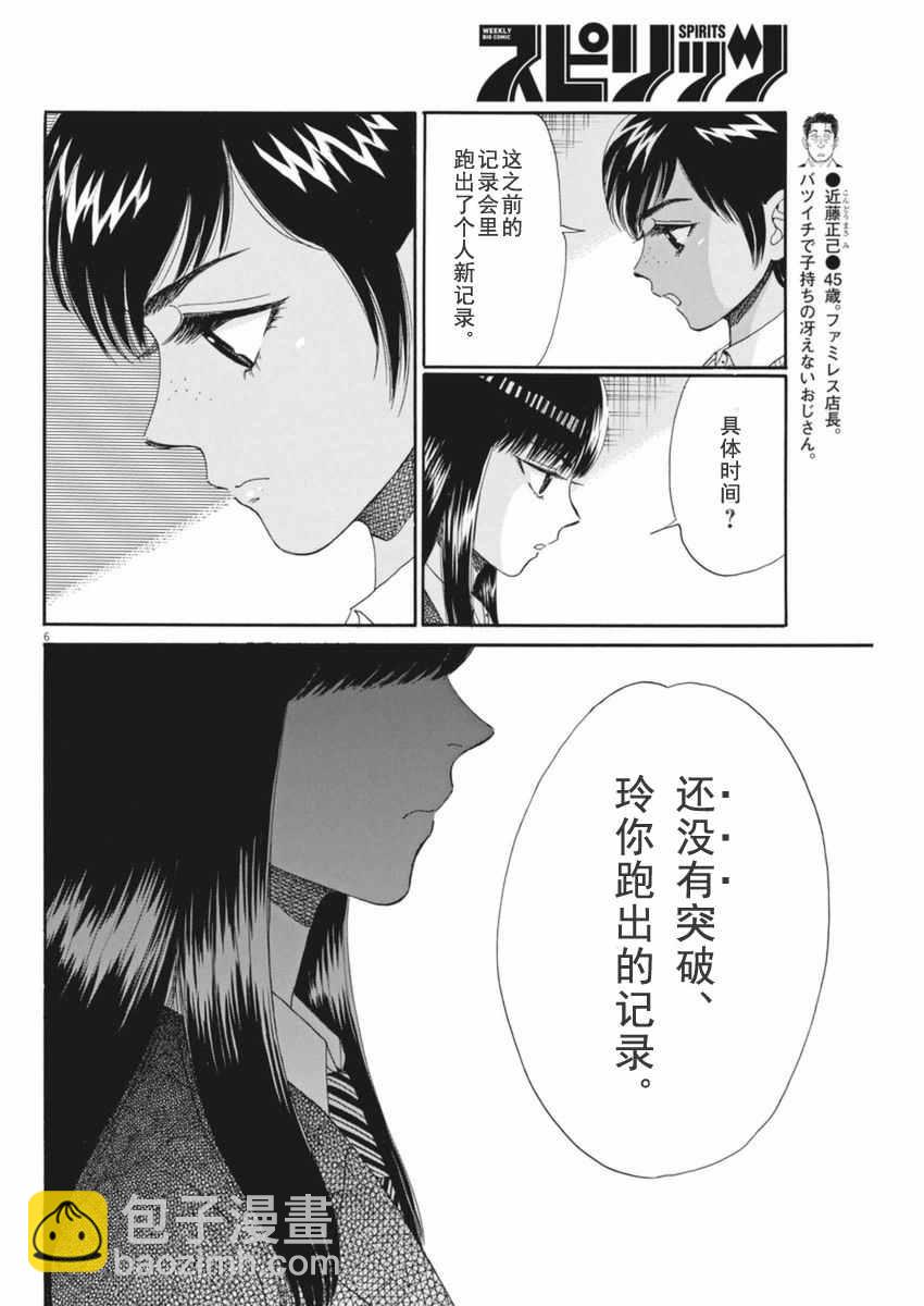 《恋如雨止》第46话 第6页
