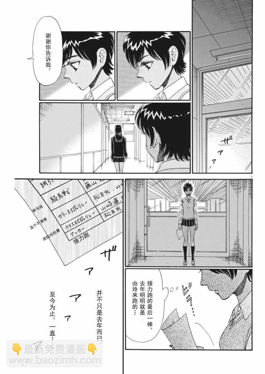 《恋如雨止》第46话 第7页