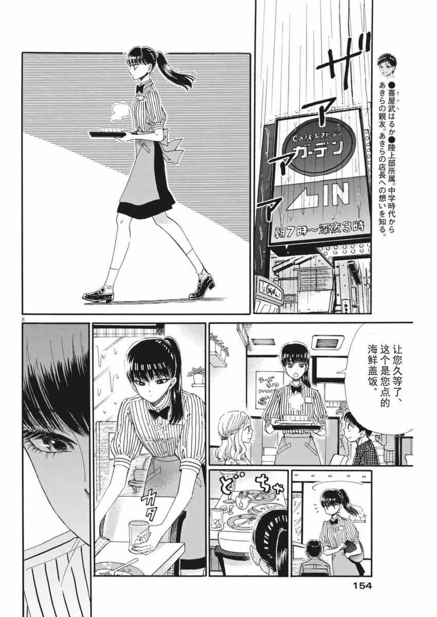 《恋如雨止》第46话 第8页