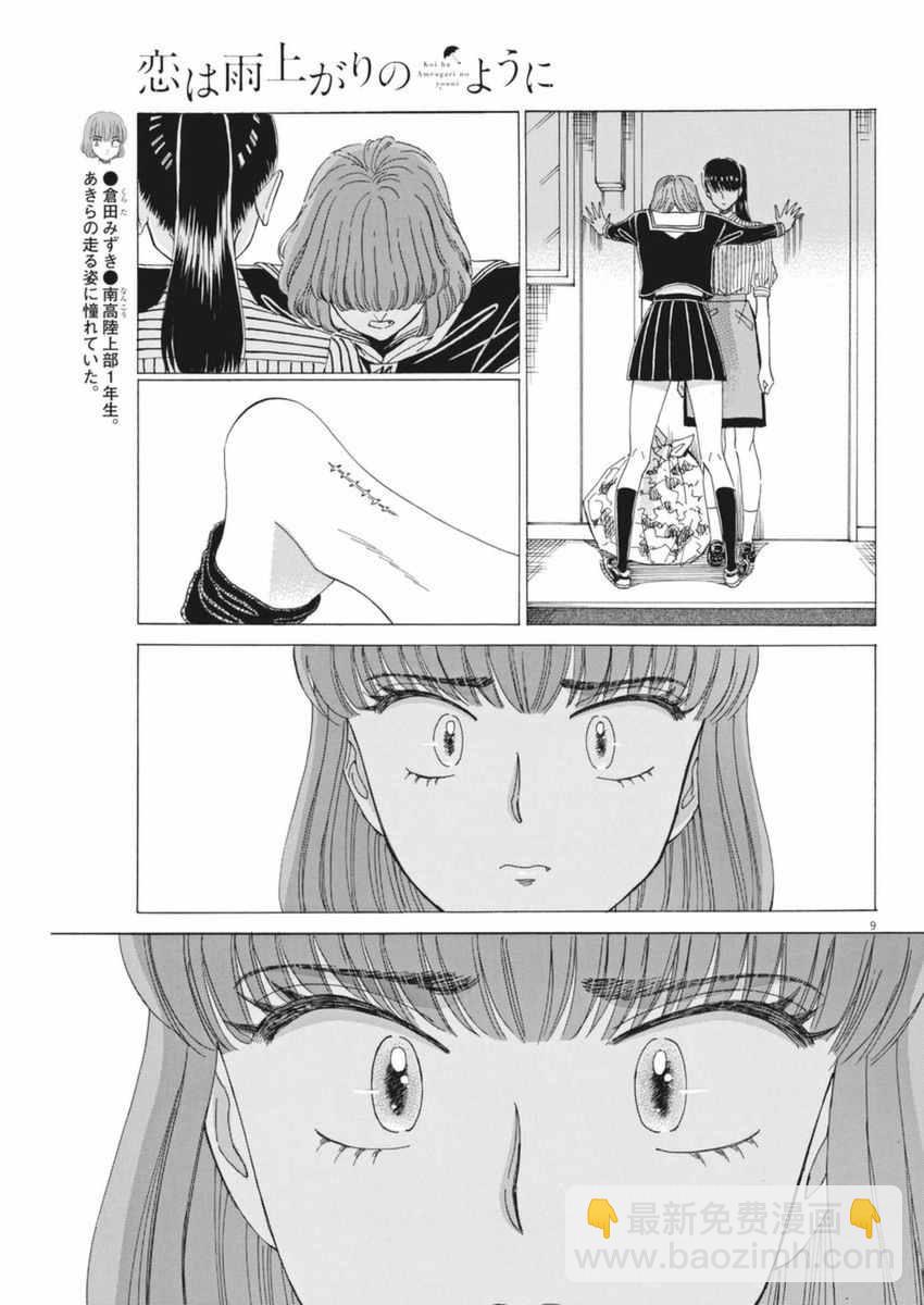 《恋如雨止》第46话 第9页