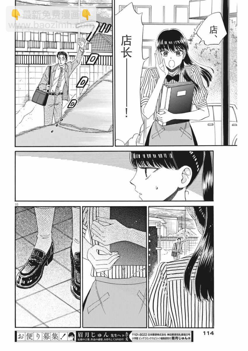 《恋如雨止》第48话 第10页