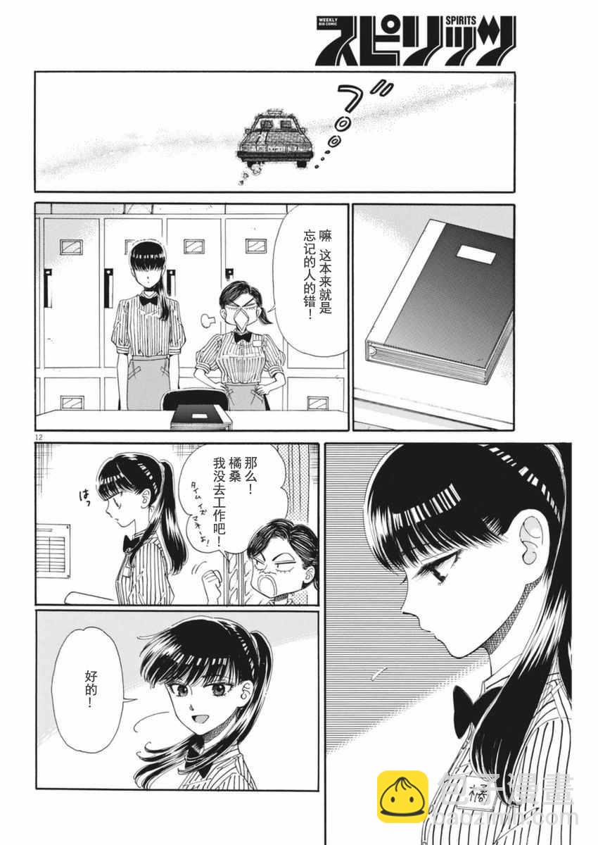 《恋如雨止》第48话 第12页