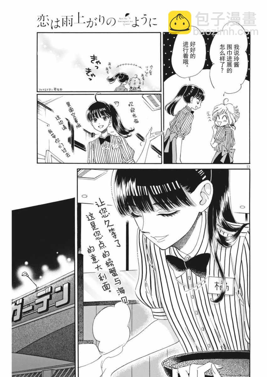 《恋如雨止》第48话 第13页