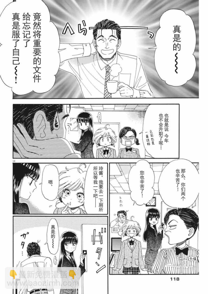 《恋如雨止》第48话 第14页