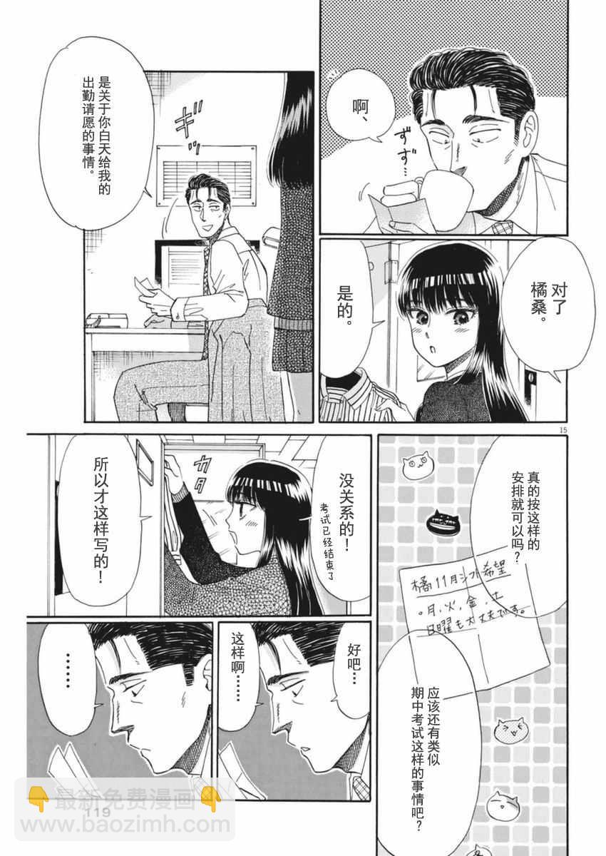 《恋如雨止》第48话 第15页