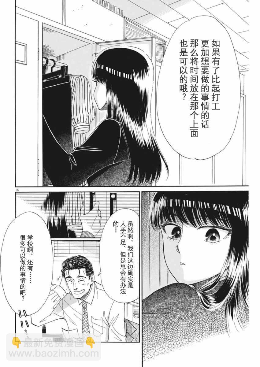 《恋如雨止》第48话 第16页