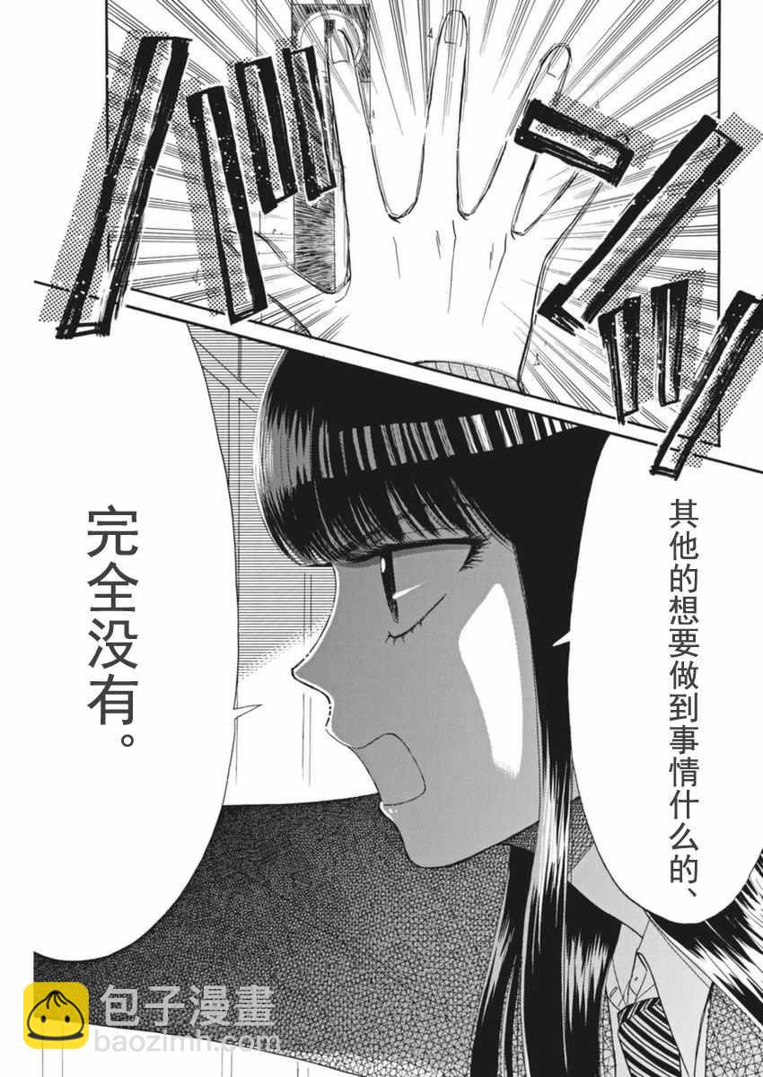 《恋如雨止》第48话 第17页