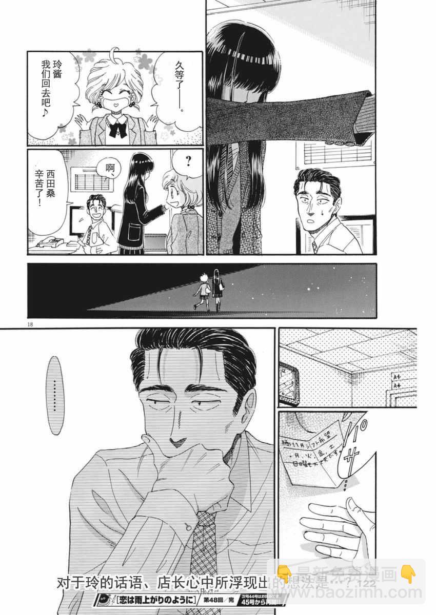 《恋如雨止》第48话 第18页
