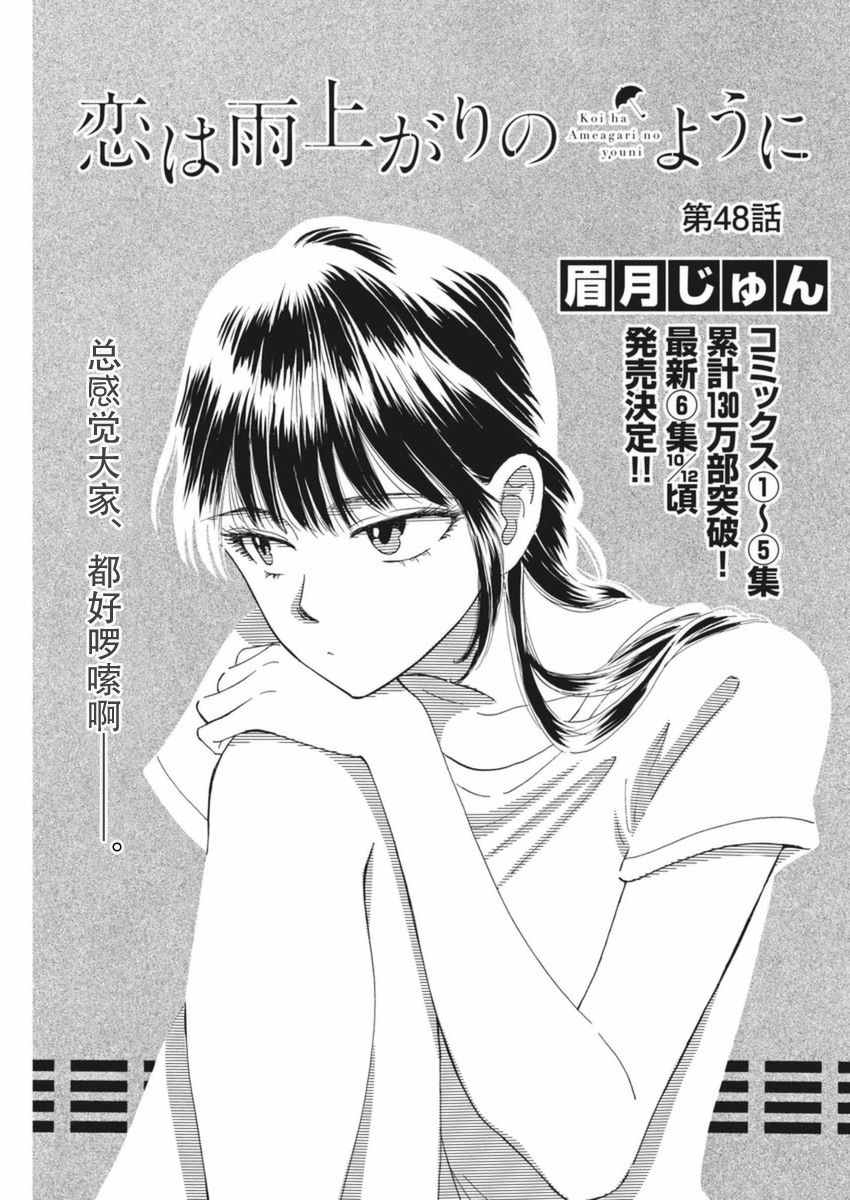 《恋如雨止》第48话 第1页