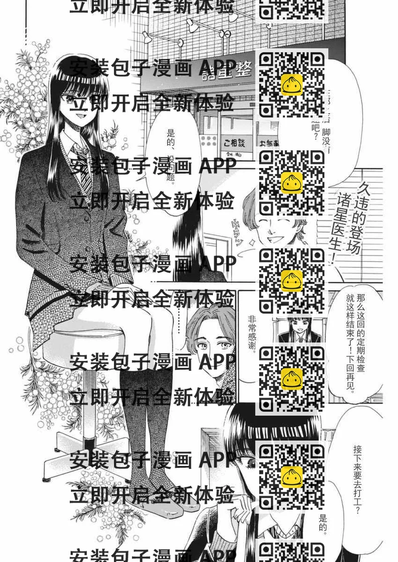 《恋如雨止》第48话 第2页