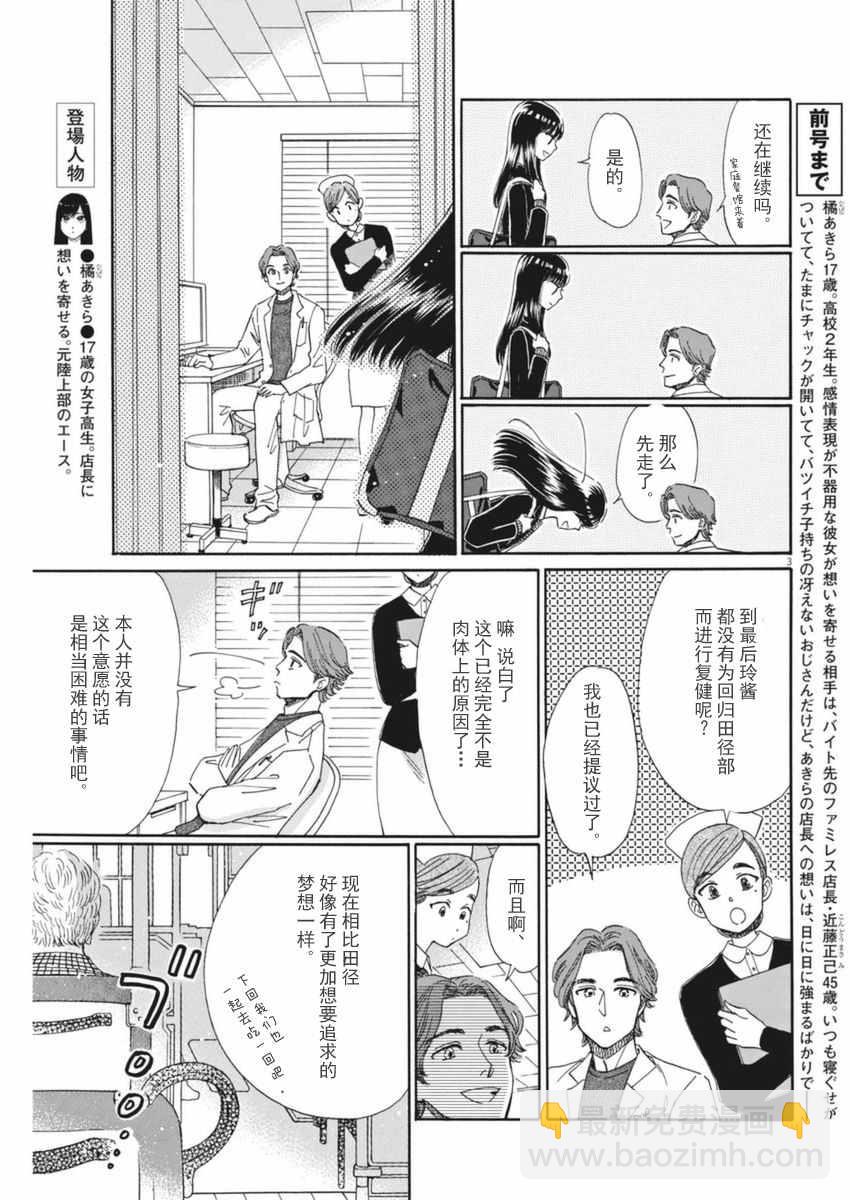 《恋如雨止》第48话 第3页