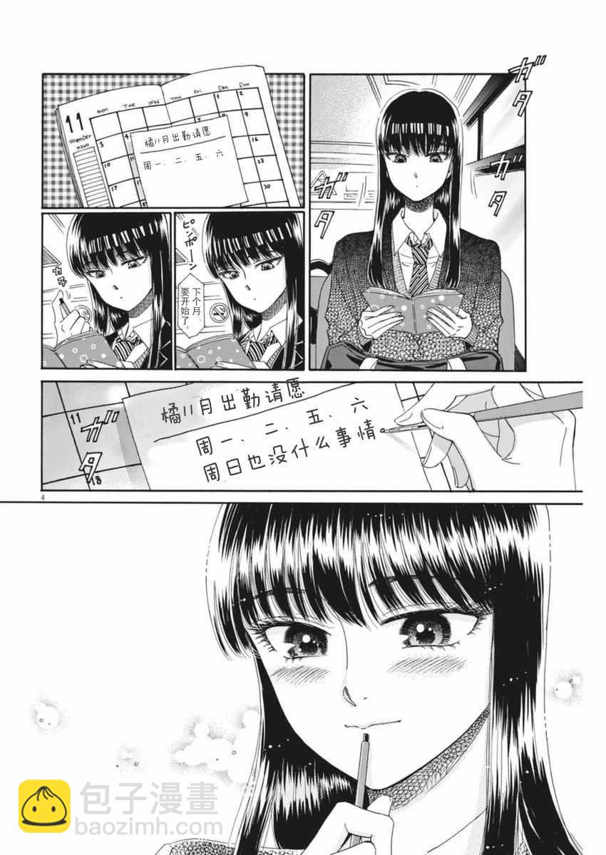 《恋如雨止》第48话 第4页