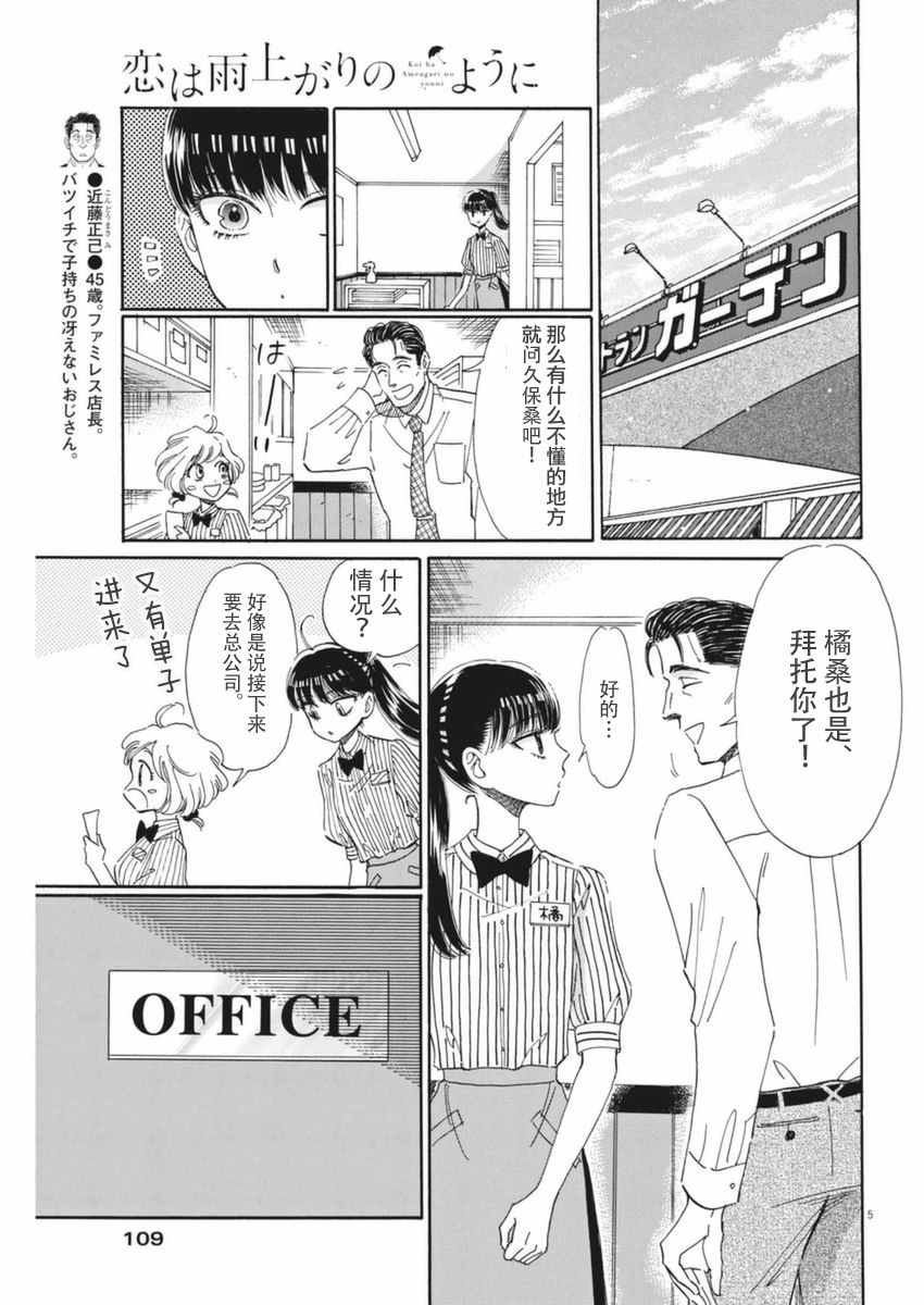 《恋如雨止》第48话 第5页