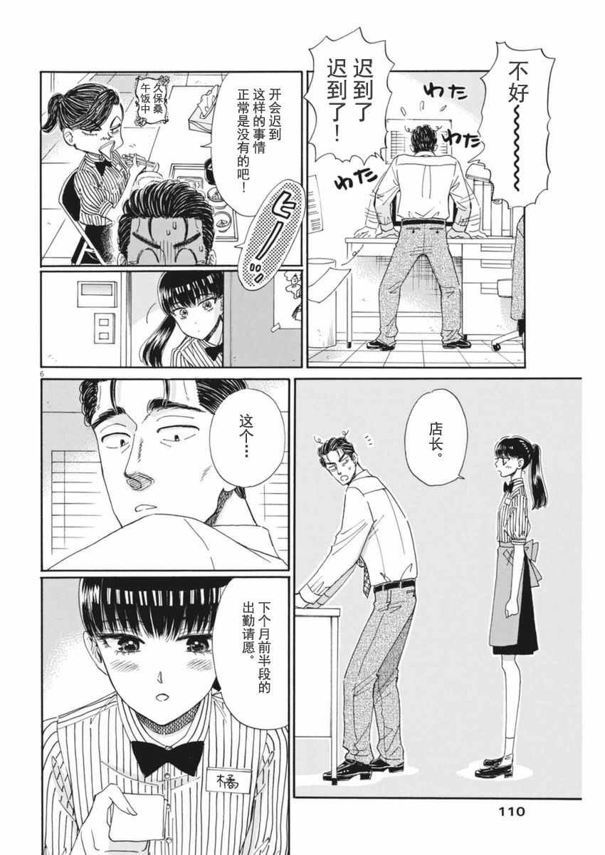 《恋如雨止》第48话 第6页