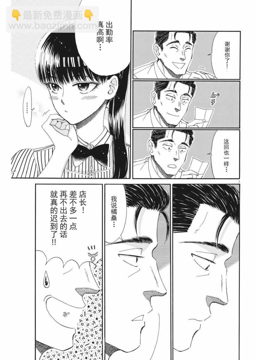《恋如雨止》第48话 第7页