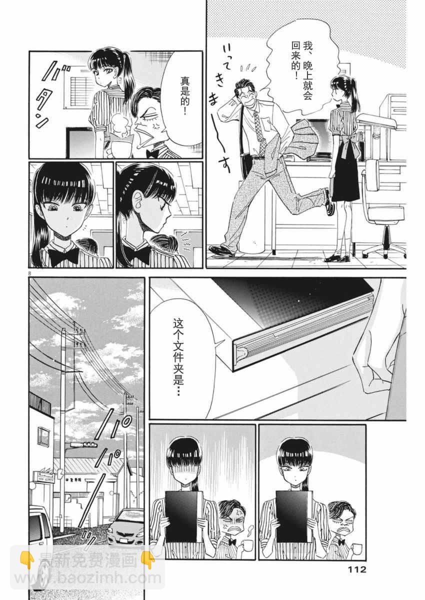 《恋如雨止》第48话 第8页