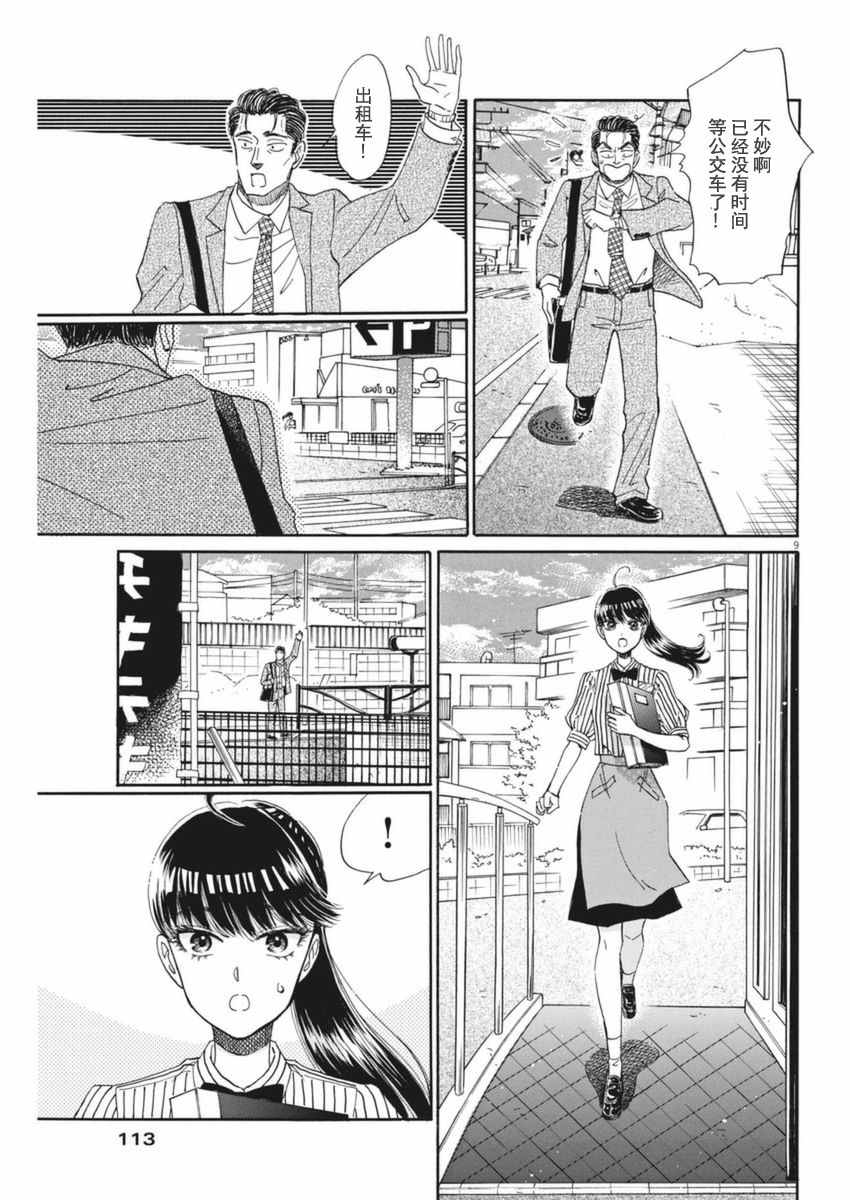 《恋如雨止》第48话 第9页