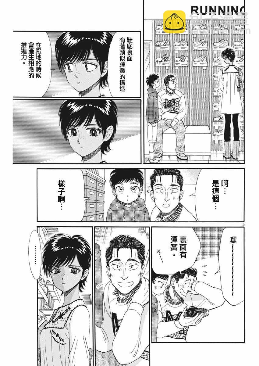 《恋如雨止》第47话 第10页