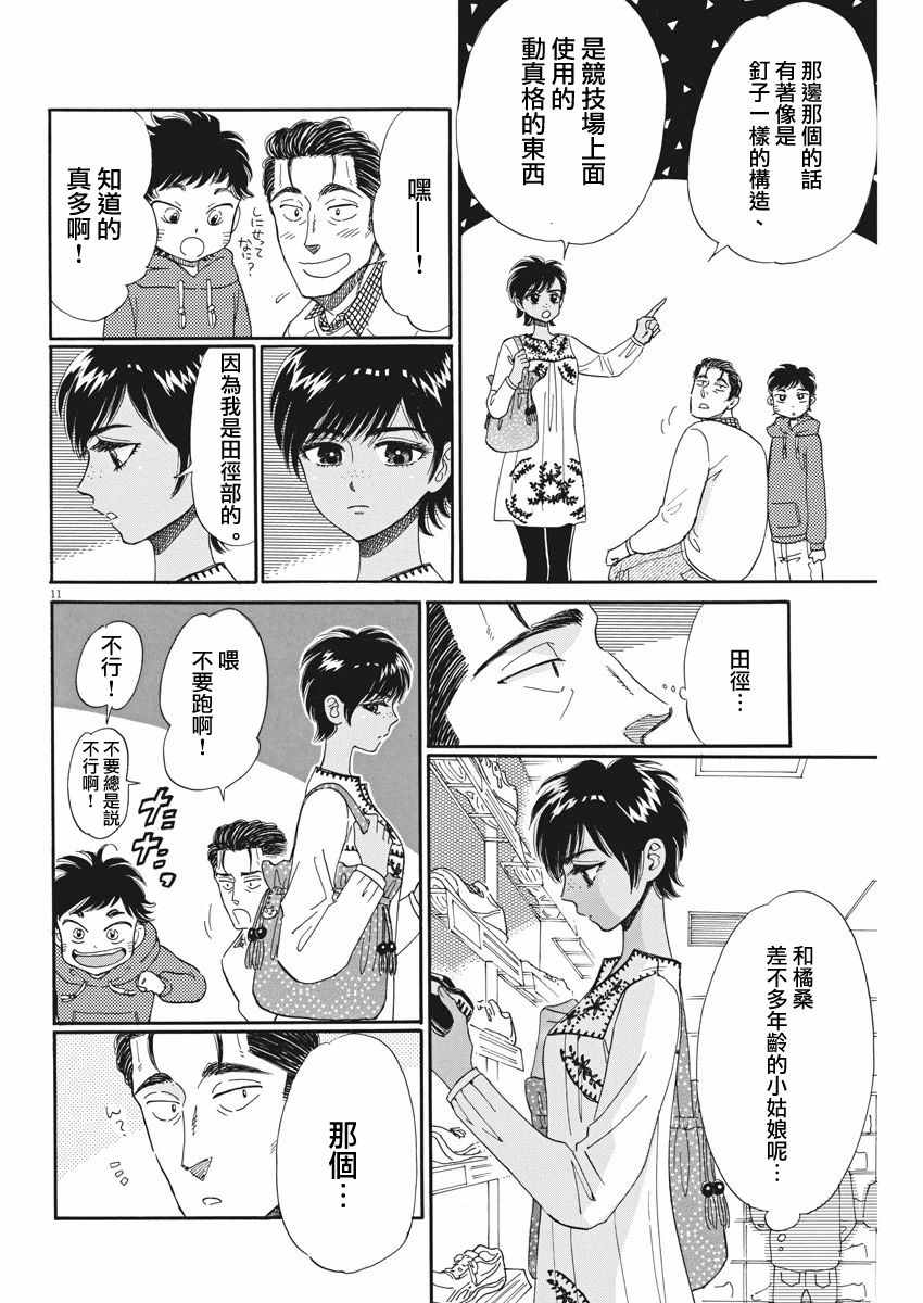 《恋如雨止》第47话 第11页