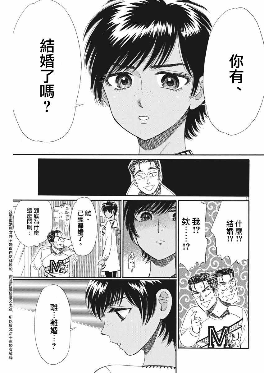 《恋如雨止》第47话 第12页