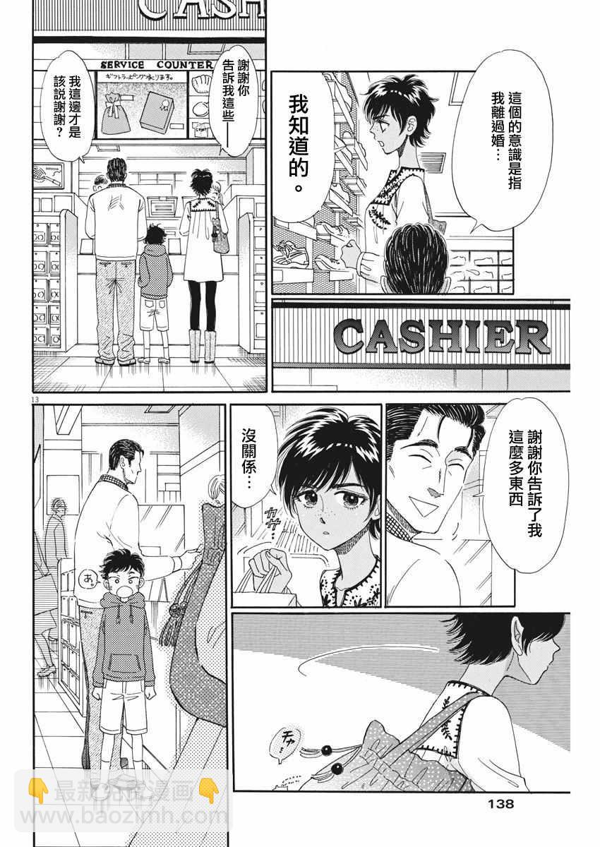 《恋如雨止》第47话 第13页