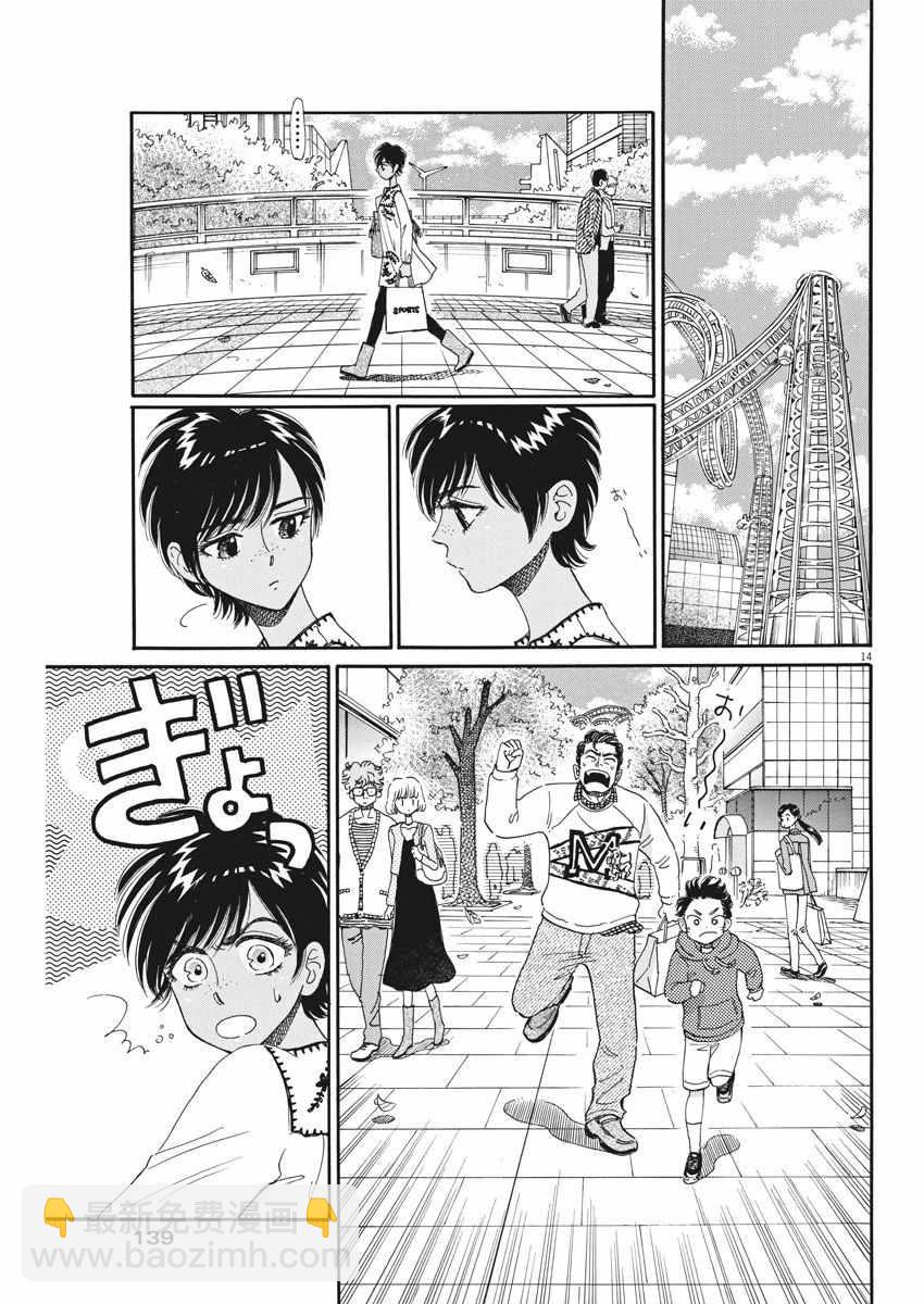 《恋如雨止》第47话 第14页