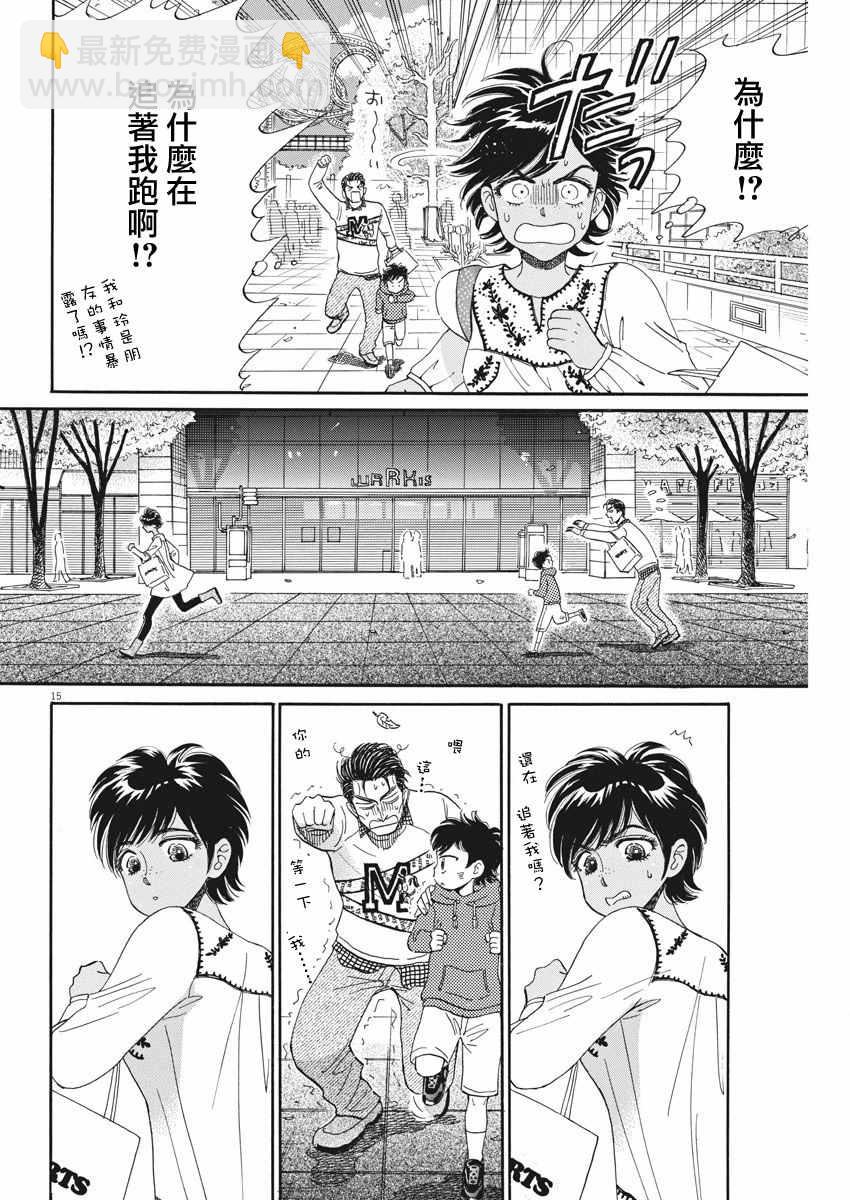 《恋如雨止》第47话 第15页