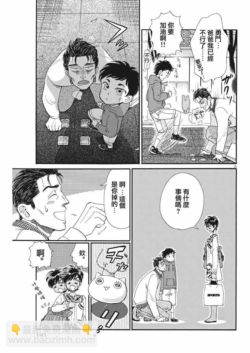 《恋如雨止》第47话 第16页