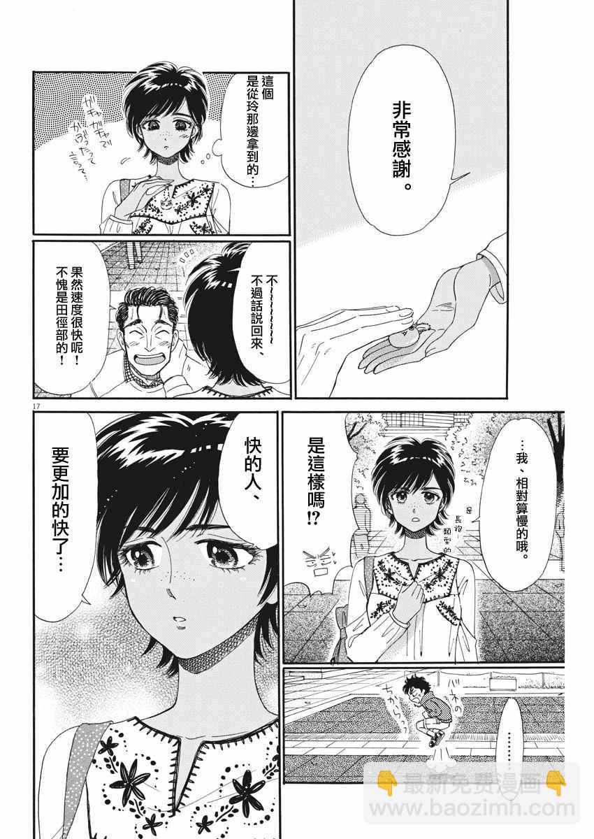 《恋如雨止》第47话 第17页