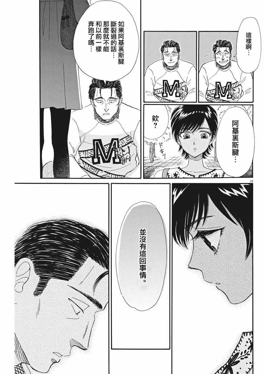 《恋如雨止》第47话 第18页