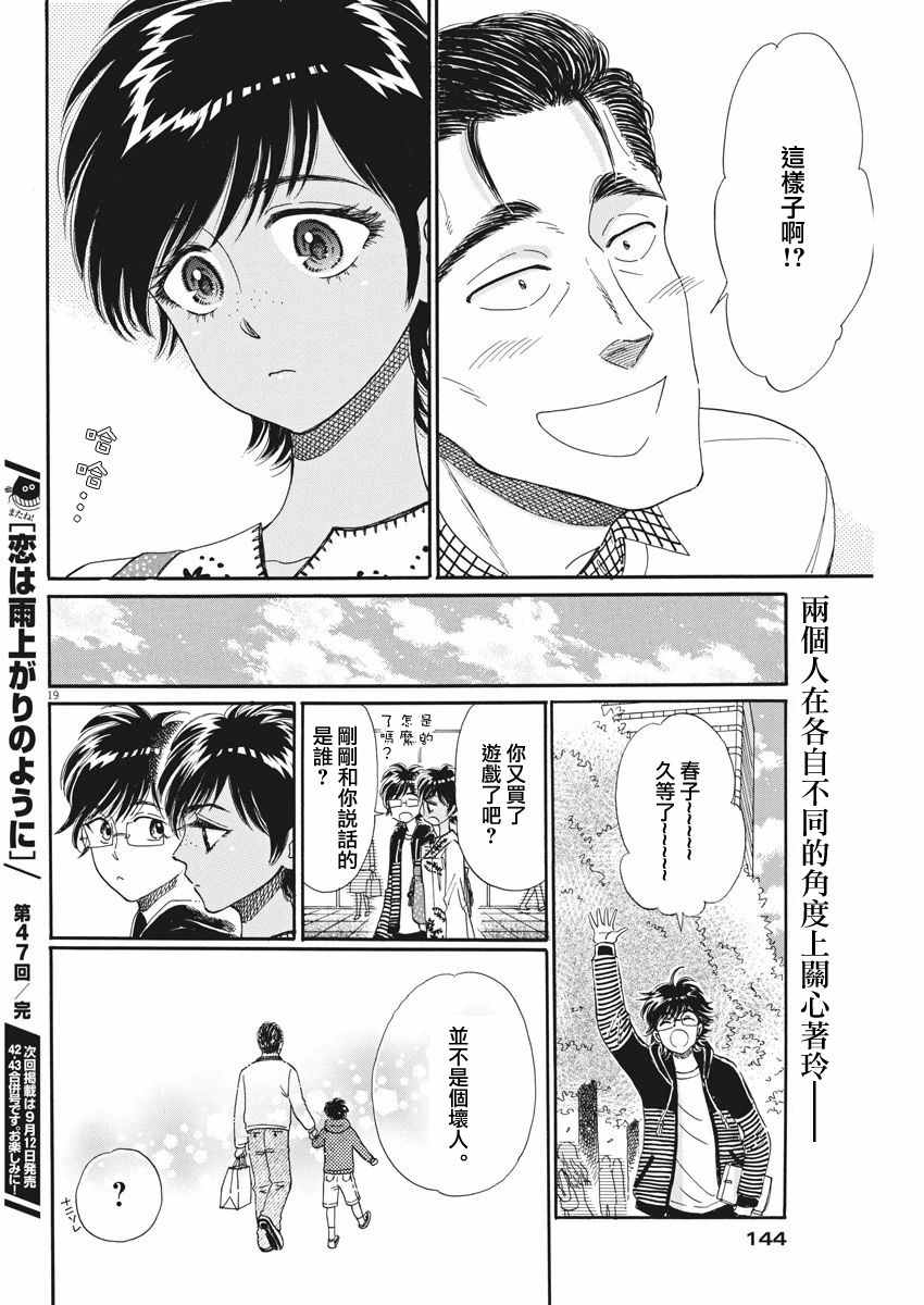 《恋如雨止》第47话 第19页