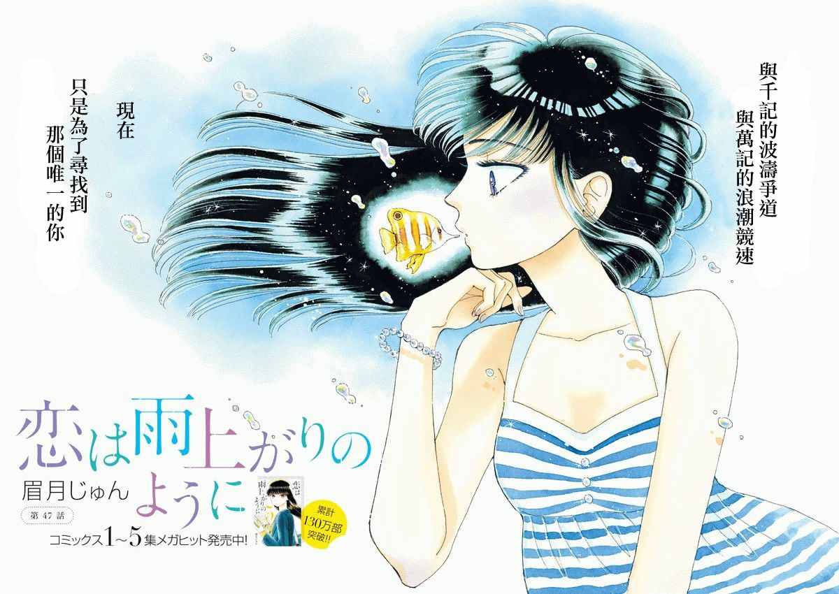 《恋如雨止》第47话 第1页