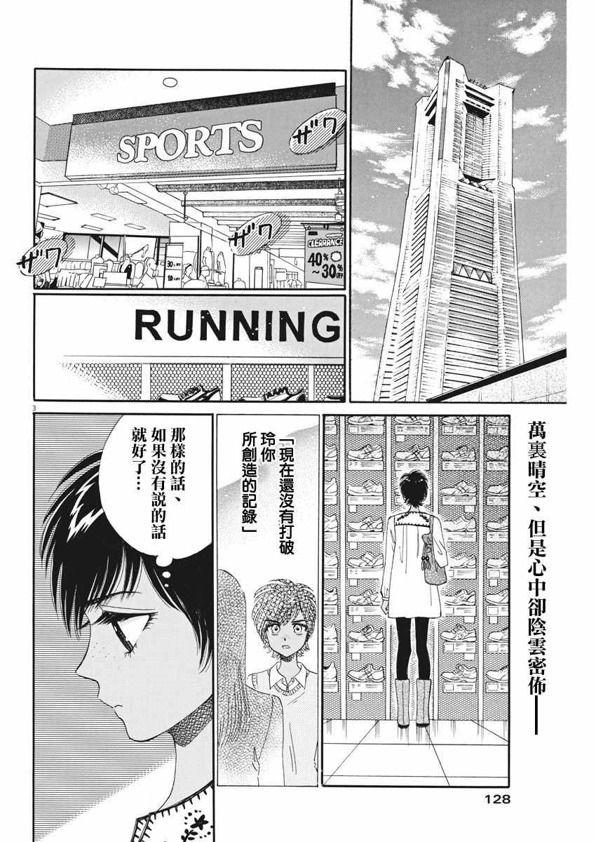 《恋如雨止》第47话 第3页