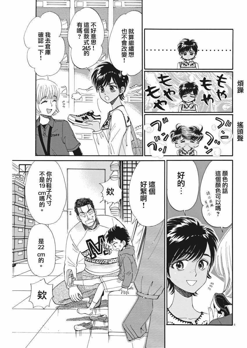《恋如雨止》第47话 第4页