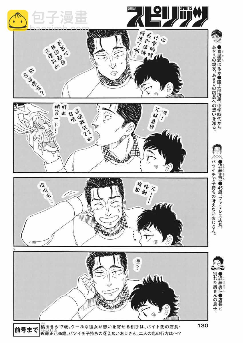 《恋如雨止》第47话 第5页