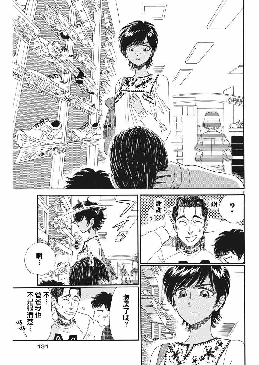 《恋如雨止》第47话 第6页