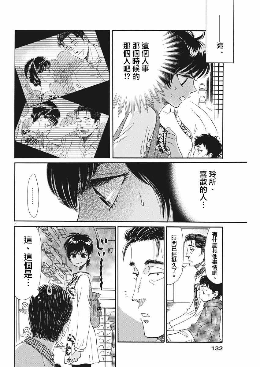 《恋如雨止》第47话 第7页