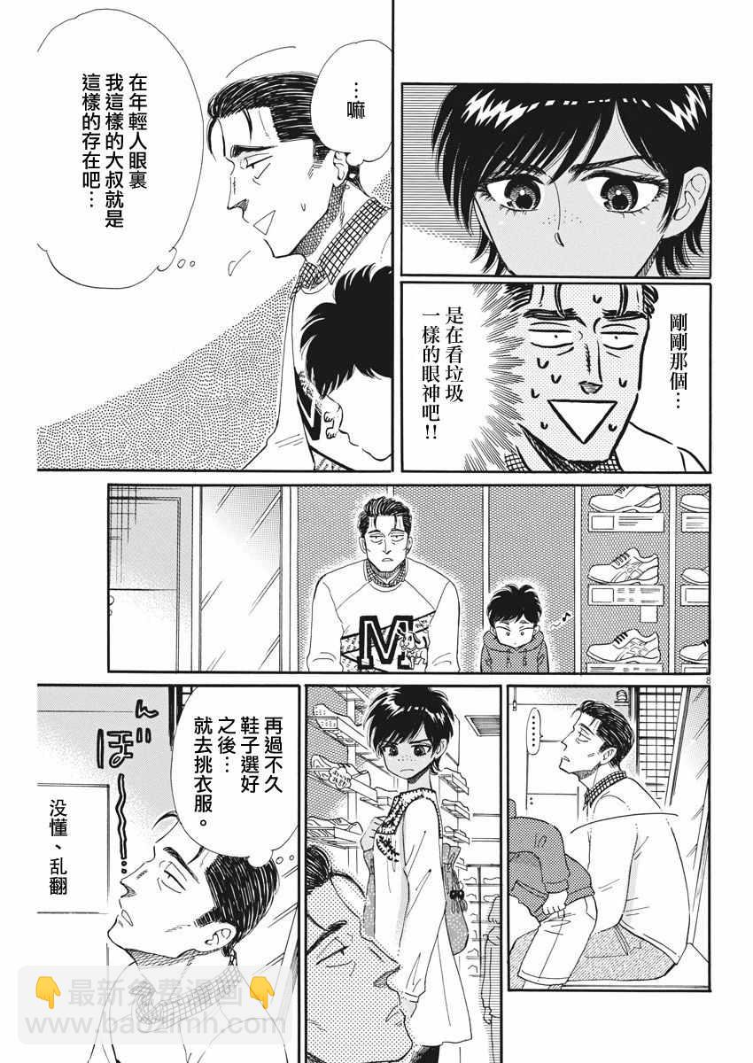 《恋如雨止》第47话 第8页
