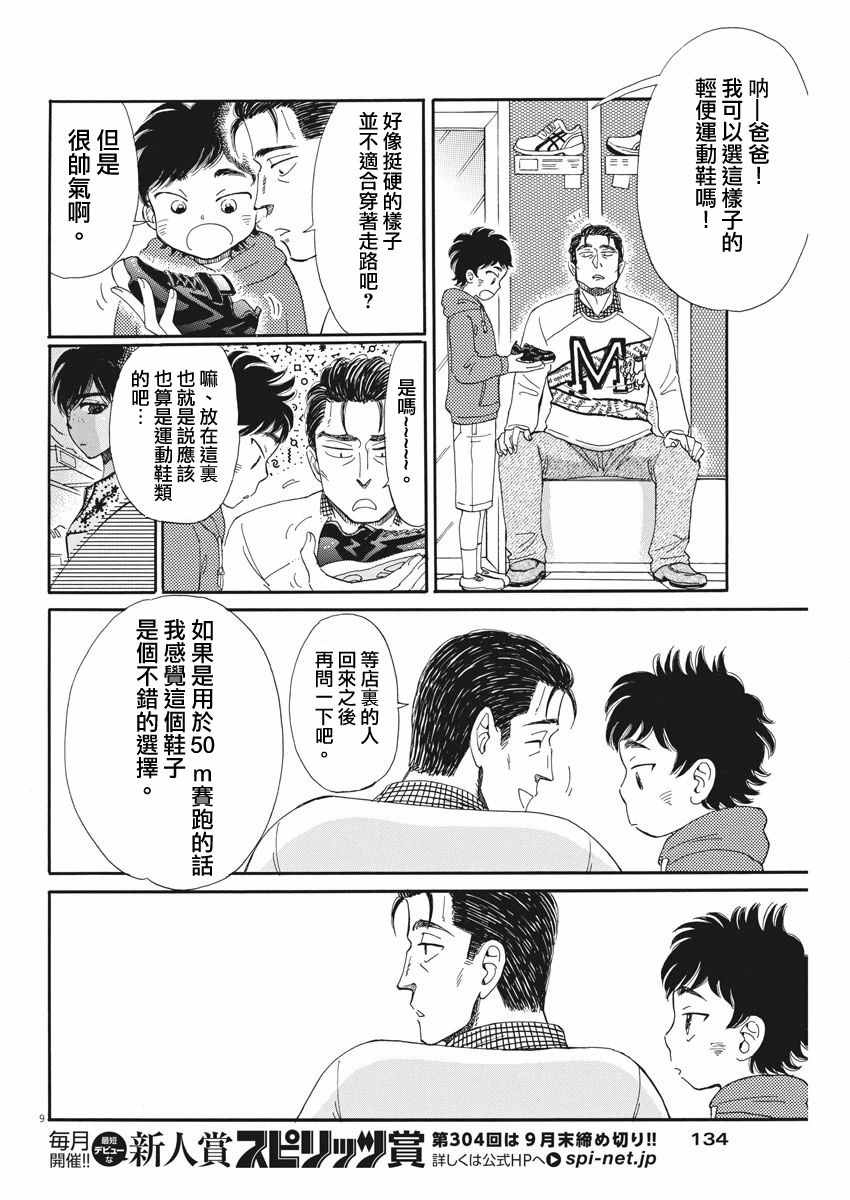 《恋如雨止》第47话 第9页