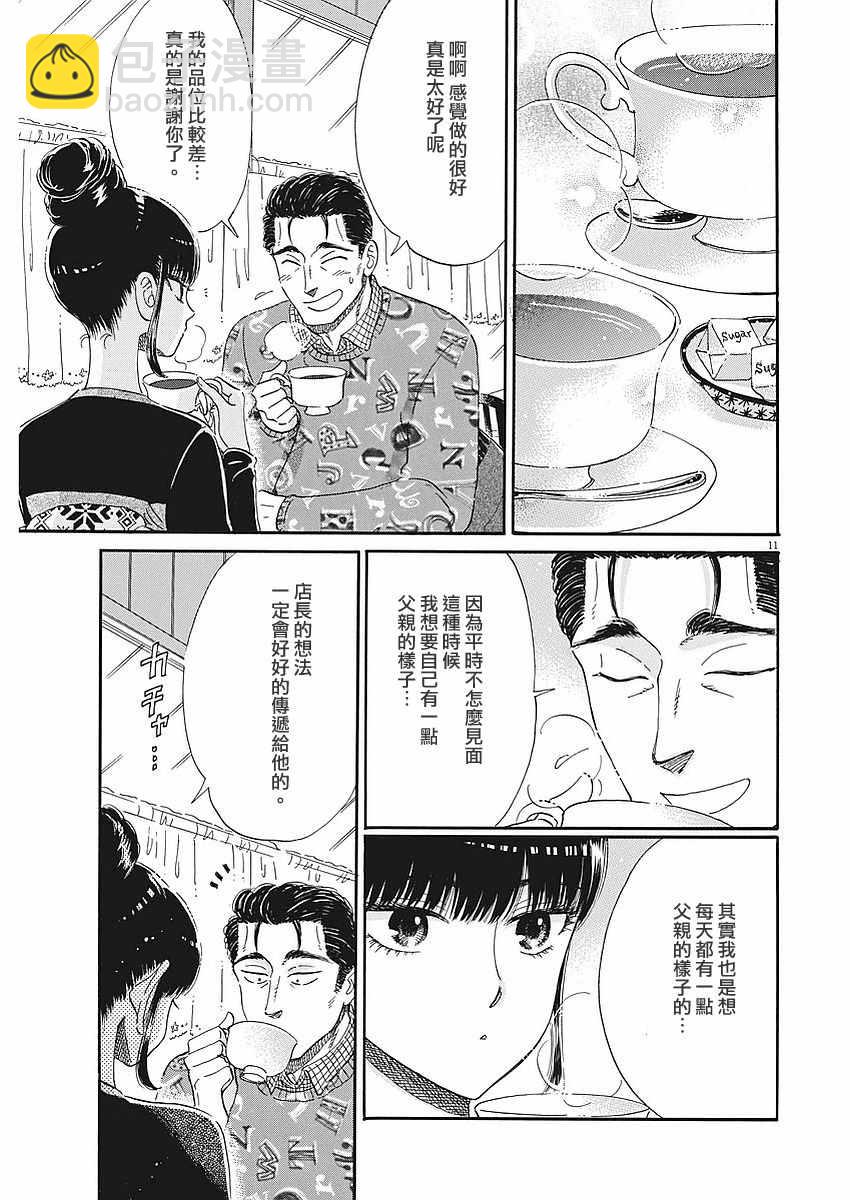 《恋如雨止》第52话 第10页