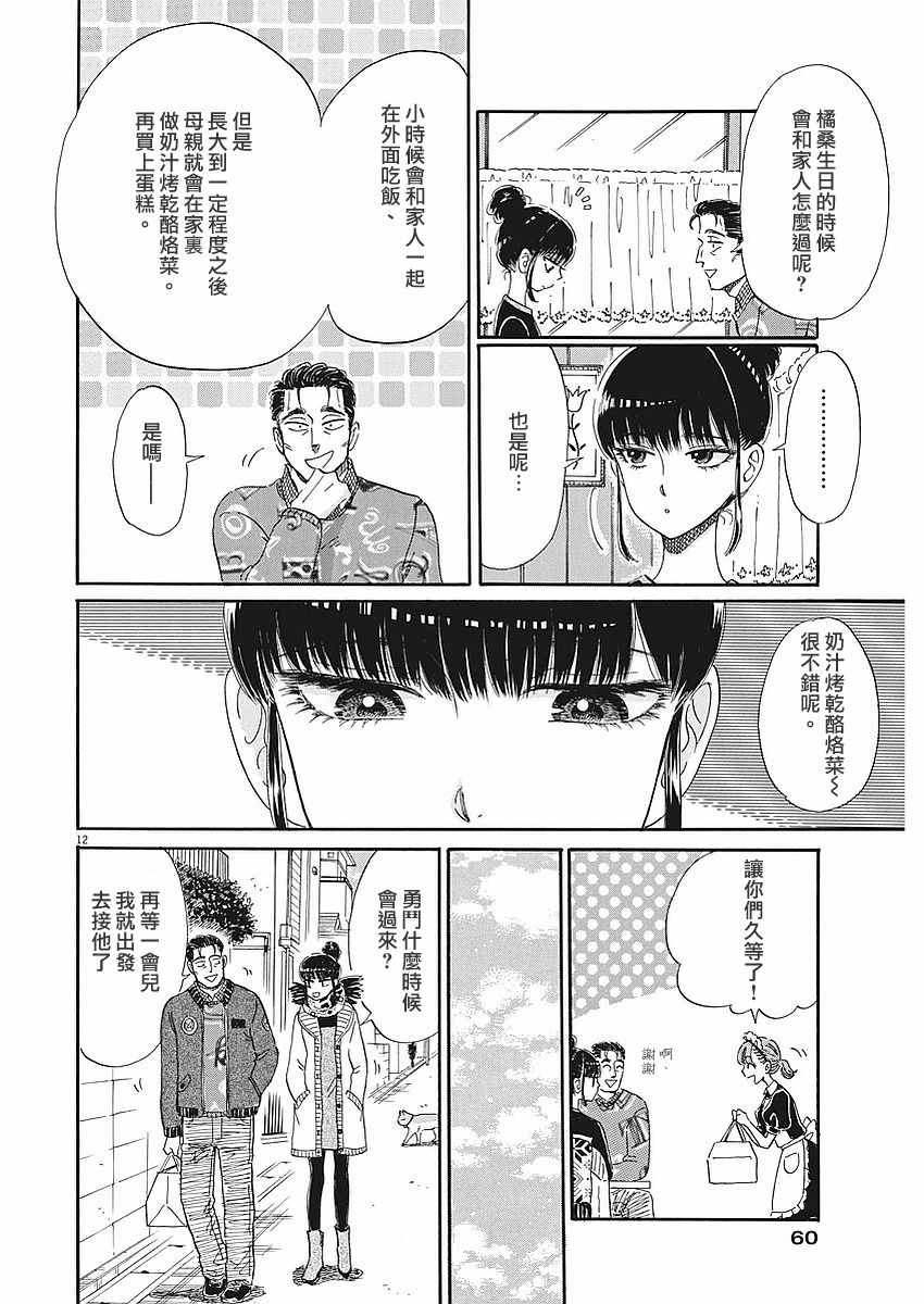 《恋如雨止》第52话 第11页